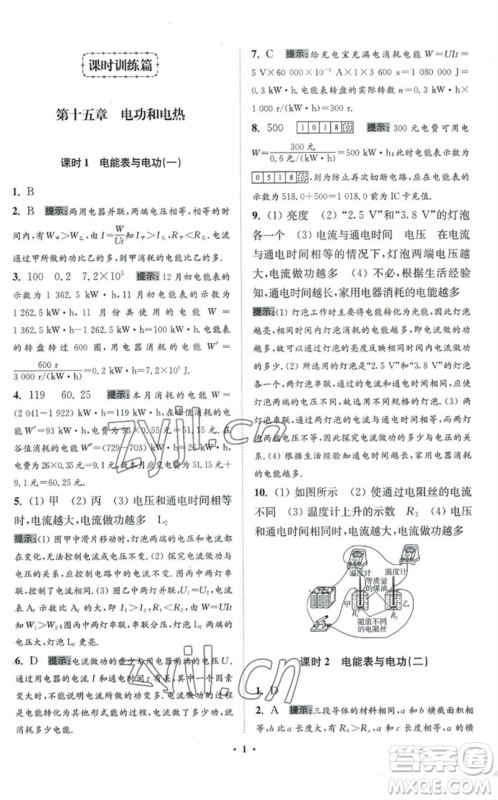 江苏凤凰科学技术出版社2023初中物理小题狂做九年级下册苏科版提优版参考答案