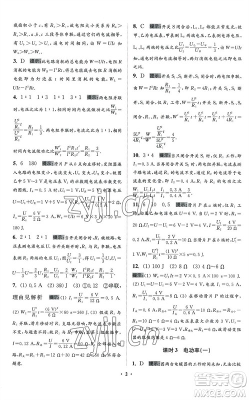 江苏凤凰科学技术出版社2023初中物理小题狂做九年级下册苏科版提优版参考答案