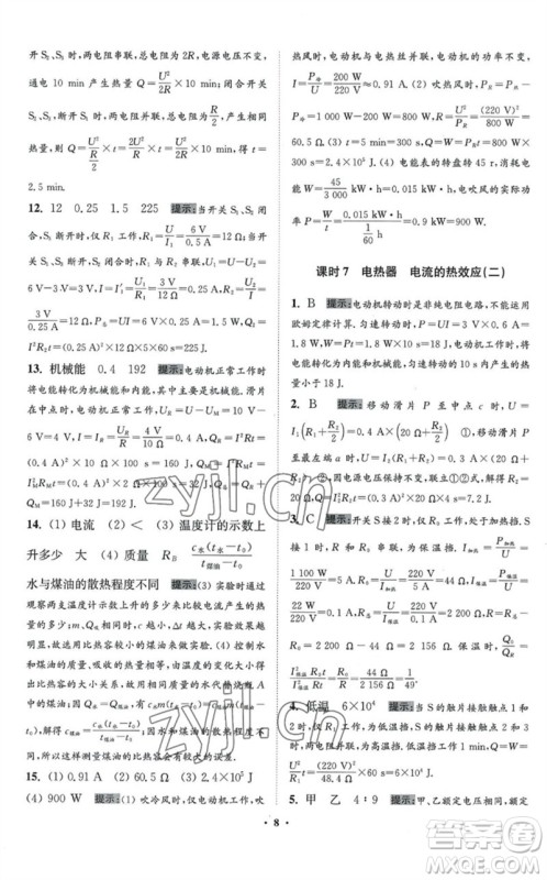 江苏凤凰科学技术出版社2023初中物理小题狂做九年级下册苏科版提优版参考答案