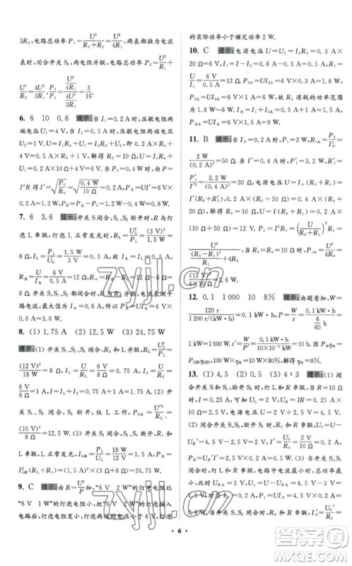 江苏凤凰科学技术出版社2023初中物理小题狂做九年级下册苏科版提优版参考答案