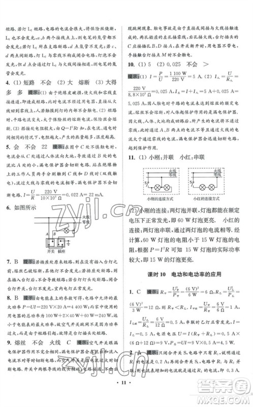 江苏凤凰科学技术出版社2023初中物理小题狂做九年级下册苏科版提优版参考答案