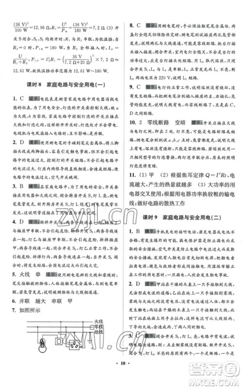 江苏凤凰科学技术出版社2023初中物理小题狂做九年级下册苏科版提优版参考答案