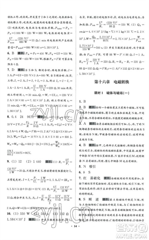 江苏凤凰科学技术出版社2023初中物理小题狂做九年级下册苏科版提优版参考答案