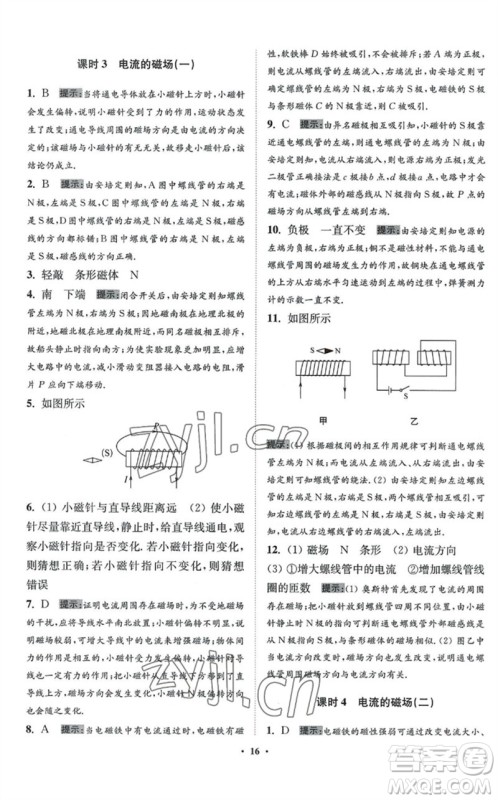 江苏凤凰科学技术出版社2023初中物理小题狂做九年级下册苏科版提优版参考答案