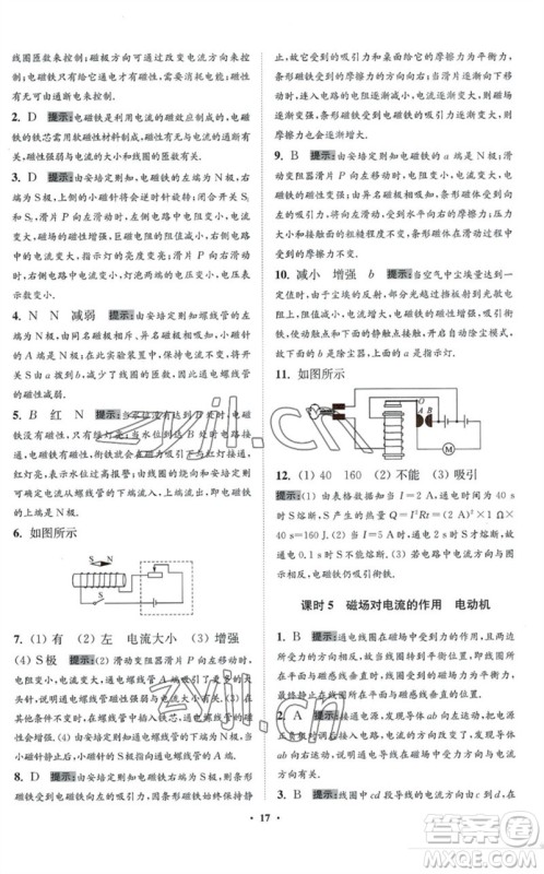 江苏凤凰科学技术出版社2023初中物理小题狂做九年级下册苏科版提优版参考答案