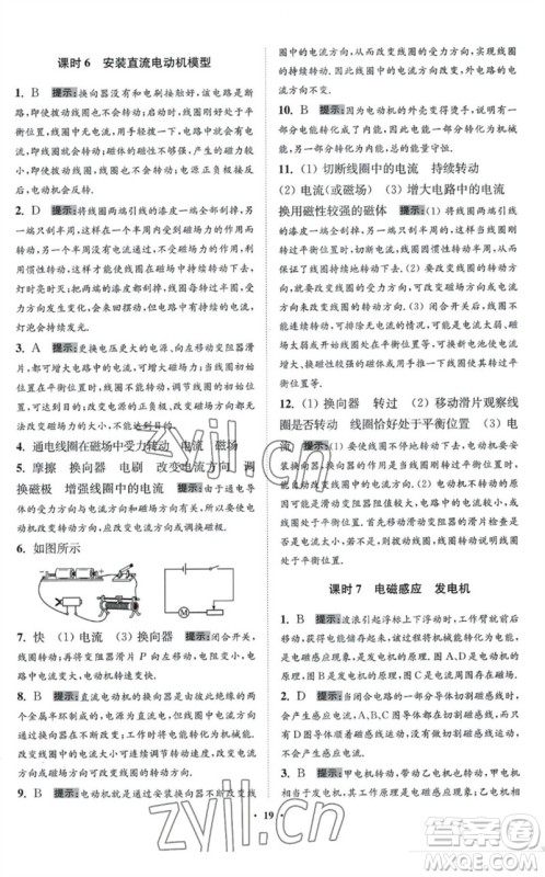 江苏凤凰科学技术出版社2023初中物理小题狂做九年级下册苏科版提优版参考答案