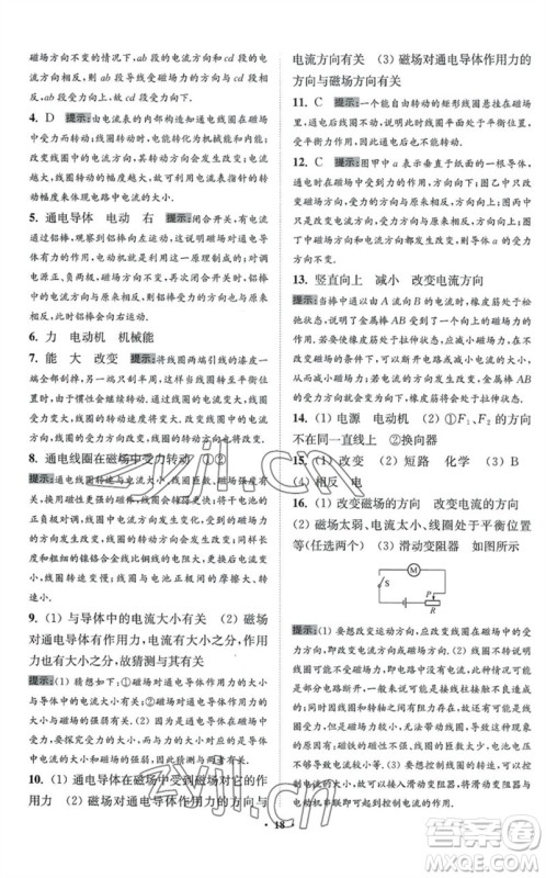 江苏凤凰科学技术出版社2023初中物理小题狂做九年级下册苏科版提优版参考答案