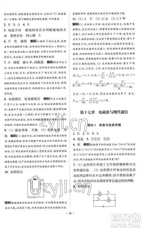 江苏凤凰科学技术出版社2023初中物理小题狂做九年级下册苏科版提优版参考答案