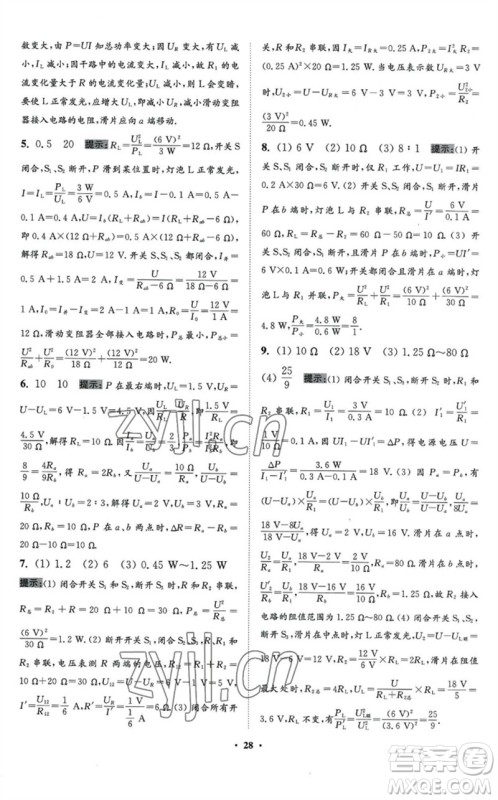 江苏凤凰科学技术出版社2023初中物理小题狂做九年级下册苏科版提优版参考答案