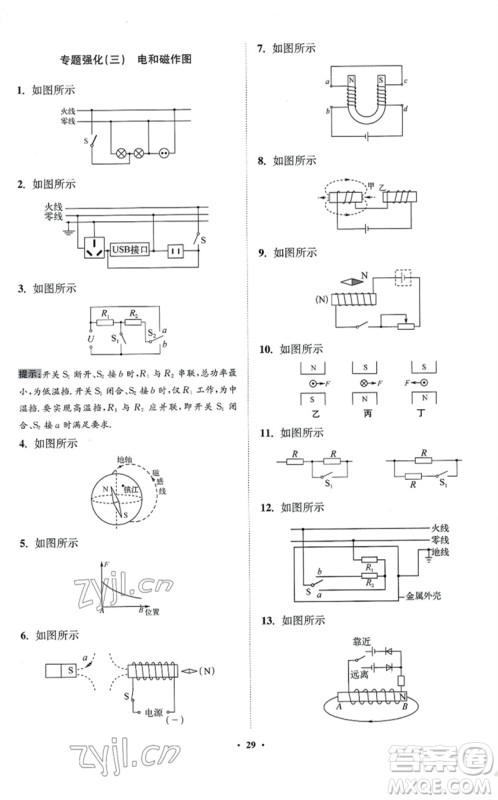 江苏凤凰科学技术出版社2023初中物理小题狂做九年级下册苏科版提优版参考答案