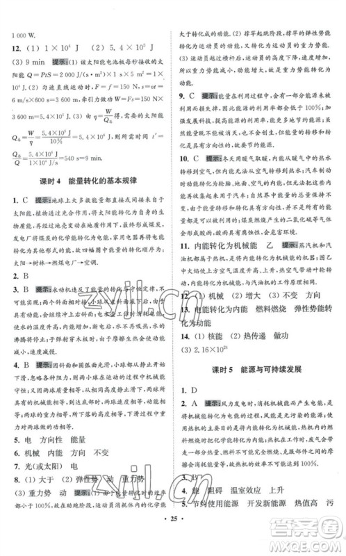 江苏凤凰科学技术出版社2023初中物理小题狂做九年级下册苏科版提优版参考答案