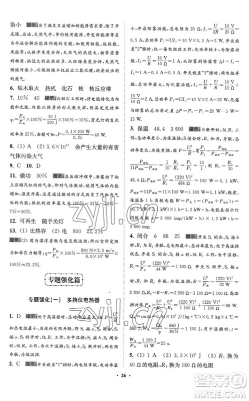 江苏凤凰科学技术出版社2023初中物理小题狂做九年级下册苏科版提优版参考答案