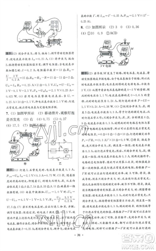江苏凤凰科学技术出版社2023初中物理小题狂做九年级下册苏科版提优版参考答案