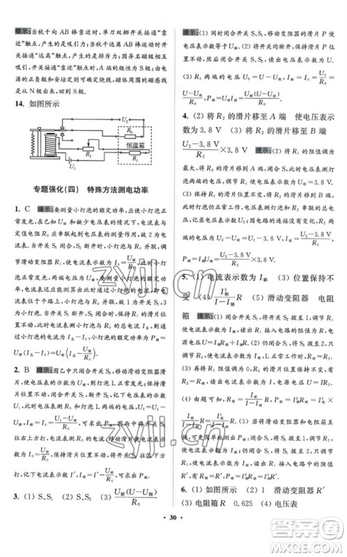 江苏凤凰科学技术出版社2023初中物理小题狂做九年级下册苏科版提优版参考答案