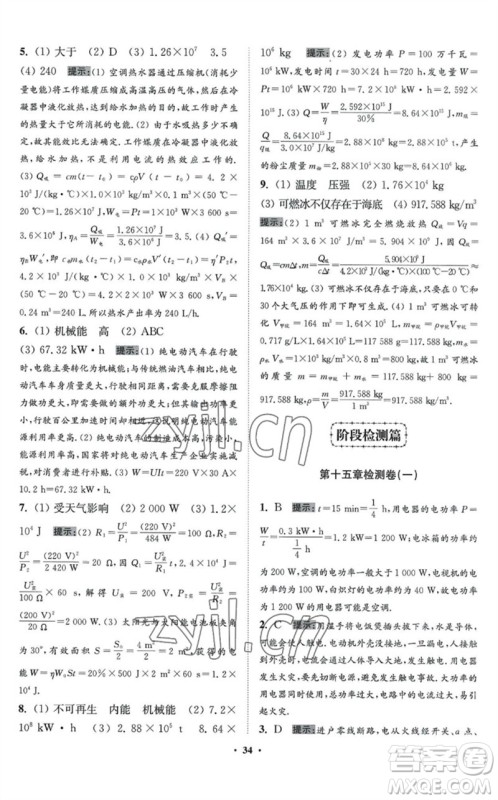 江苏凤凰科学技术出版社2023初中物理小题狂做九年级下册苏科版提优版参考答案