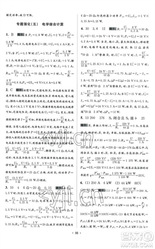 江苏凤凰科学技术出版社2023初中物理小题狂做九年级下册苏科版提优版参考答案