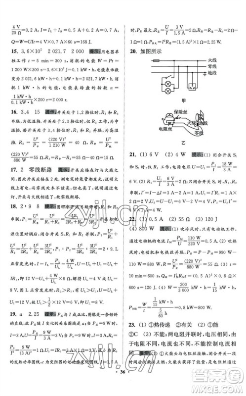 江苏凤凰科学技术出版社2023初中物理小题狂做九年级下册苏科版提优版参考答案