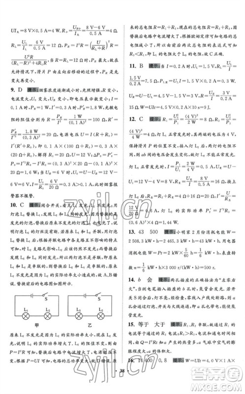 江苏凤凰科学技术出版社2023初中物理小题狂做九年级下册苏科版提优版参考答案