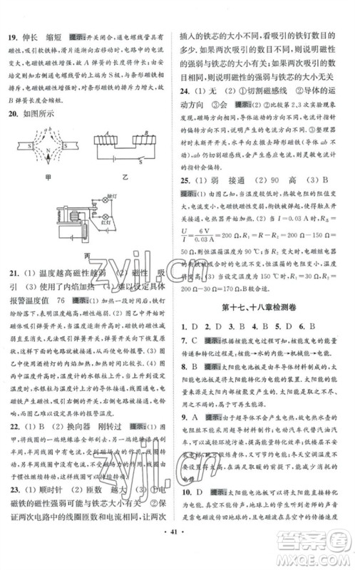 江苏凤凰科学技术出版社2023初中物理小题狂做九年级下册苏科版提优版参考答案