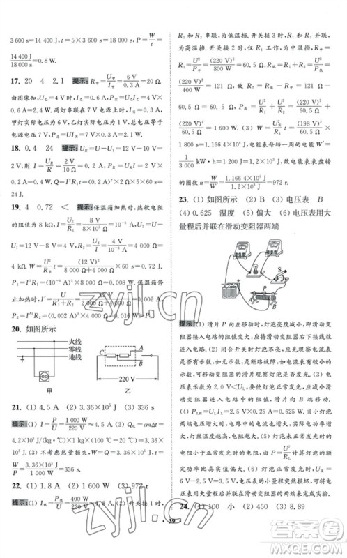 江苏凤凰科学技术出版社2023初中物理小题狂做九年级下册苏科版提优版参考答案