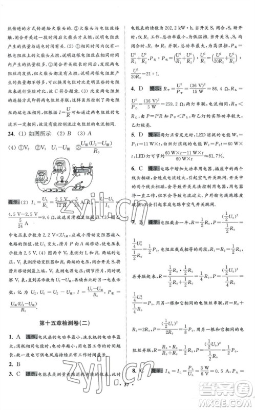 江苏凤凰科学技术出版社2023初中物理小题狂做九年级下册苏科版提优版参考答案