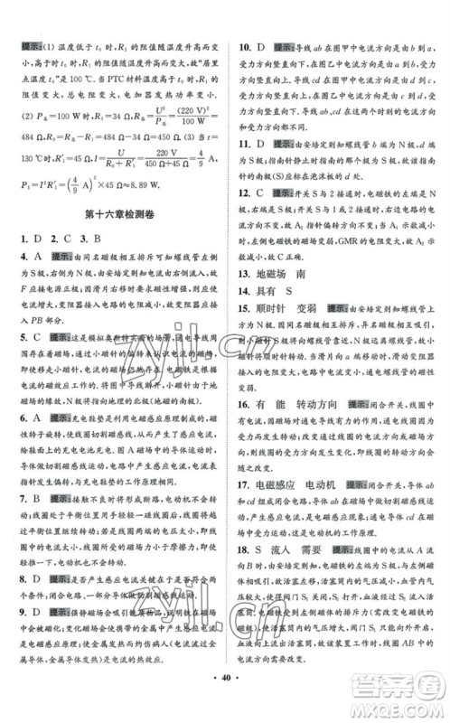 江苏凤凰科学技术出版社2023初中物理小题狂做九年级下册苏科版提优版参考答案