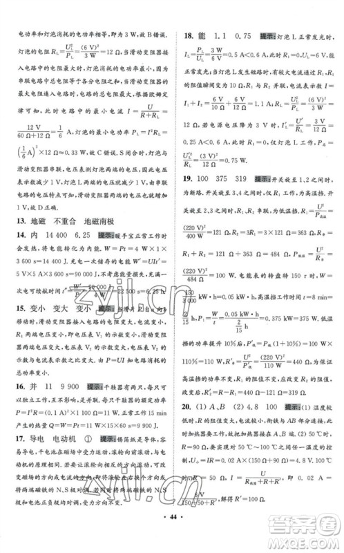 江苏凤凰科学技术出版社2023初中物理小题狂做九年级下册苏科版提优版参考答案