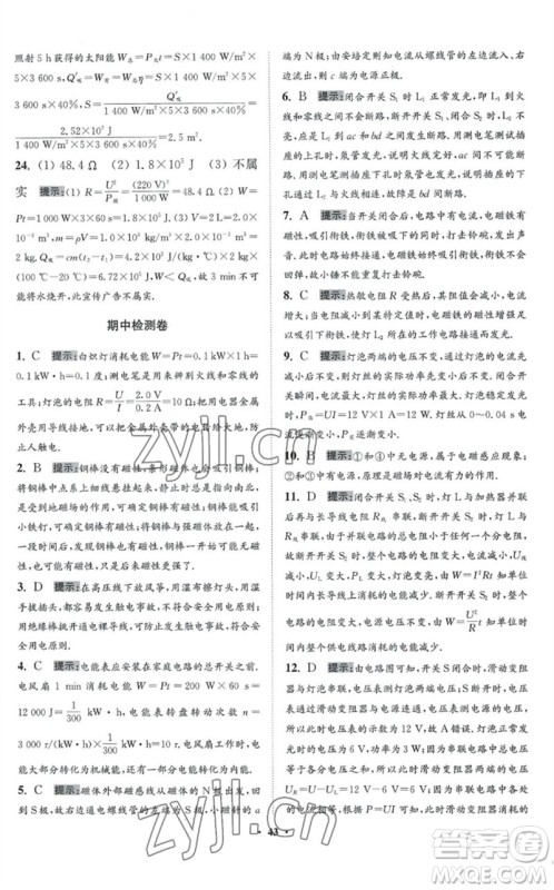 江苏凤凰科学技术出版社2023初中物理小题狂做九年级下册苏科版提优版参考答案