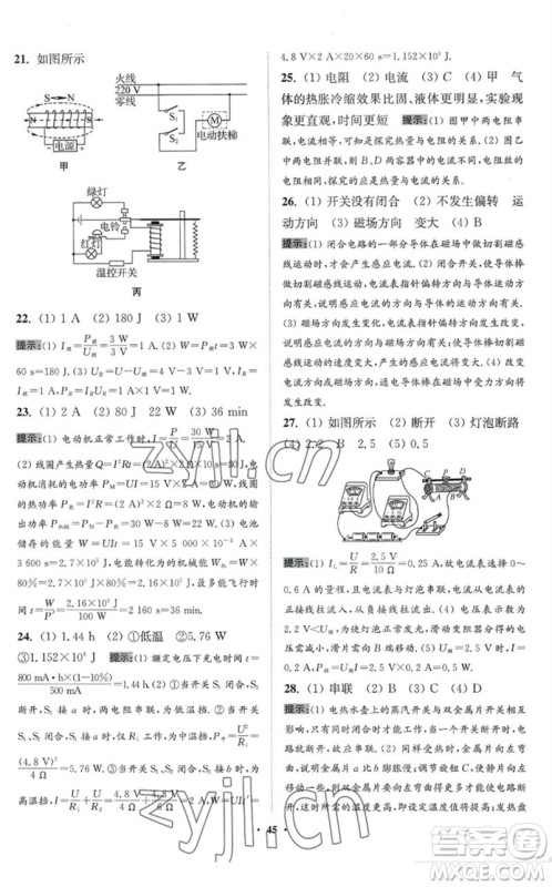 江苏凤凰科学技术出版社2023初中物理小题狂做九年级下册苏科版提优版参考答案