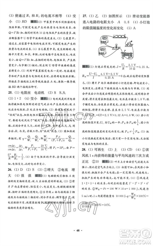 江苏凤凰科学技术出版社2023初中物理小题狂做九年级下册苏科版提优版参考答案