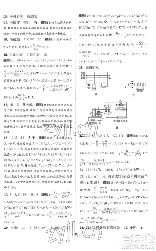 江苏凤凰科学技术出版社2023初中物理小题狂做九年级下册苏科版提优版参考答案