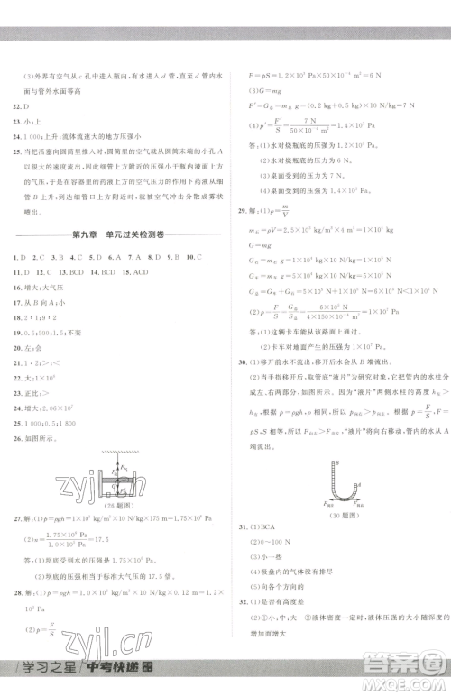 延边大学出版社2023中考快递同步检测八年级下册物理人教版大连专版参考答案