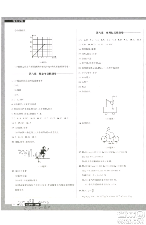 延边大学出版社2023中考快递同步检测八年级下册物理人教版大连专版参考答案