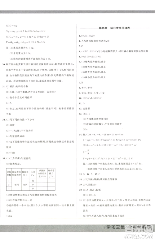 延边大学出版社2023中考快递同步检测八年级下册物理人教版大连专版参考答案