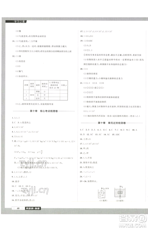 延边大学出版社2023中考快递同步检测八年级下册物理人教版大连专版参考答案