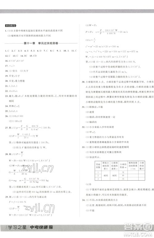 延边大学出版社2023中考快递同步检测八年级下册物理人教版大连专版参考答案