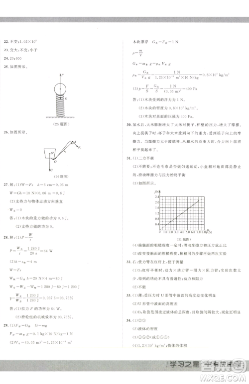 延边大学出版社2023中考快递同步检测八年级下册物理人教版大连专版参考答案