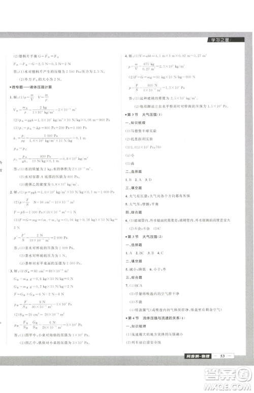 延边大学出版社2023中考快递同步检测八年级下册物理人教版大连专版参考答案