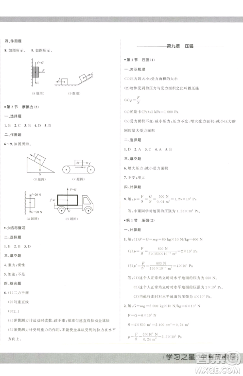 延边大学出版社2023中考快递同步检测八年级下册物理人教版大连专版参考答案