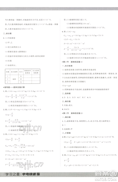 延边大学出版社2023中考快递同步检测八年级下册物理人教版大连专版参考答案