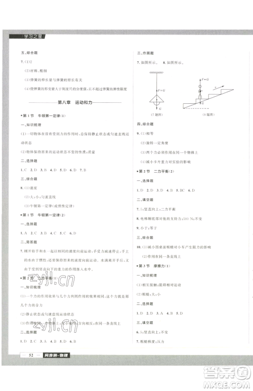 延边大学出版社2023中考快递同步检测八年级下册物理人教版大连专版参考答案