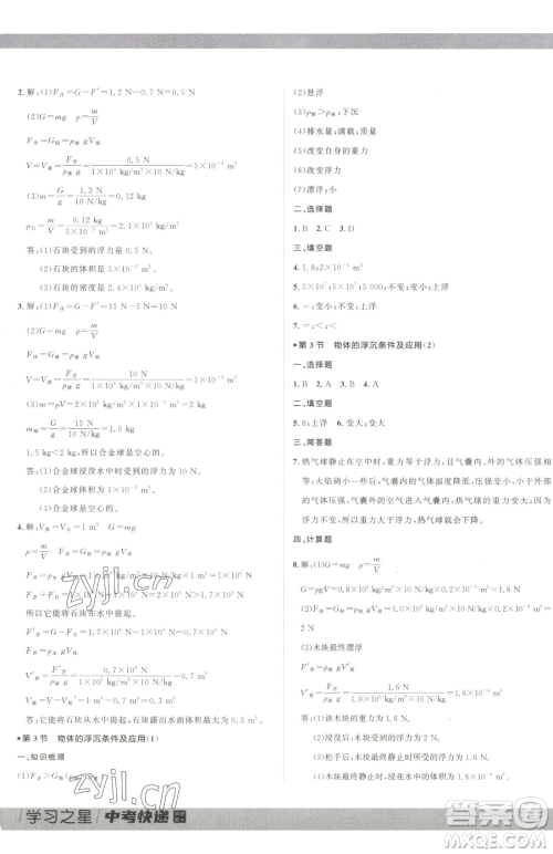 延边大学出版社2023中考快递同步检测八年级下册物理人教版大连专版参考答案