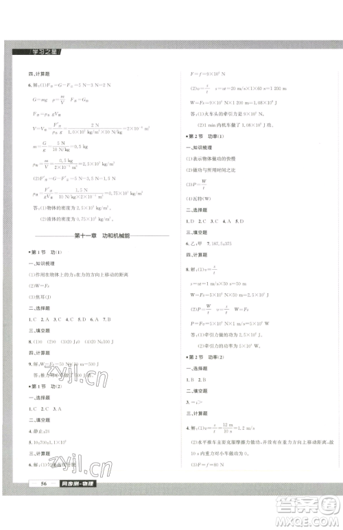 延边大学出版社2023中考快递同步检测八年级下册物理人教版大连专版参考答案