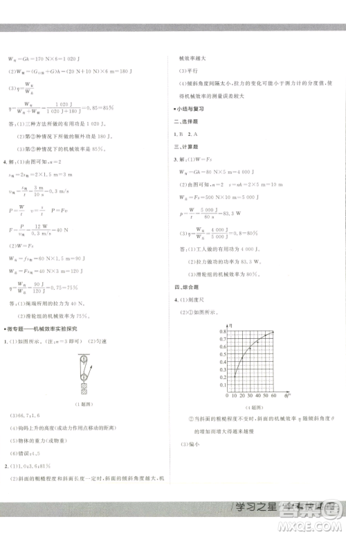 延边大学出版社2023中考快递同步检测八年级下册物理人教版大连专版参考答案