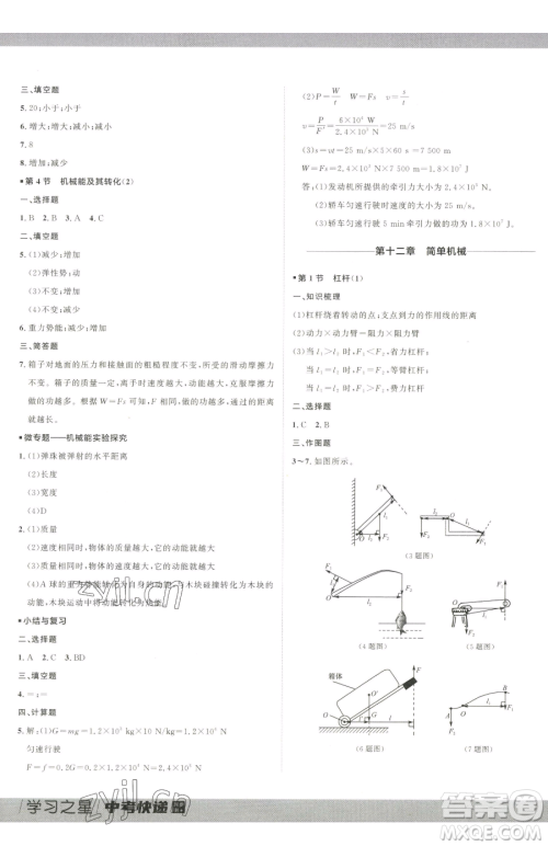 延边大学出版社2023中考快递同步检测八年级下册物理人教版大连专版参考答案