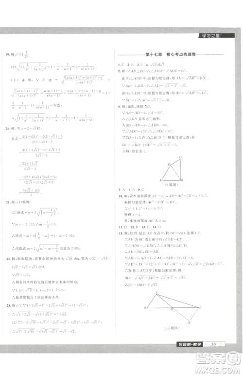 延边大学出版社2023中考快递同步检测八年级下册数学人教版大连专版参考答案