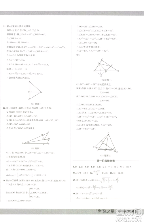 延边大学出版社2023中考快递同步检测八年级下册数学人教版大连专版参考答案