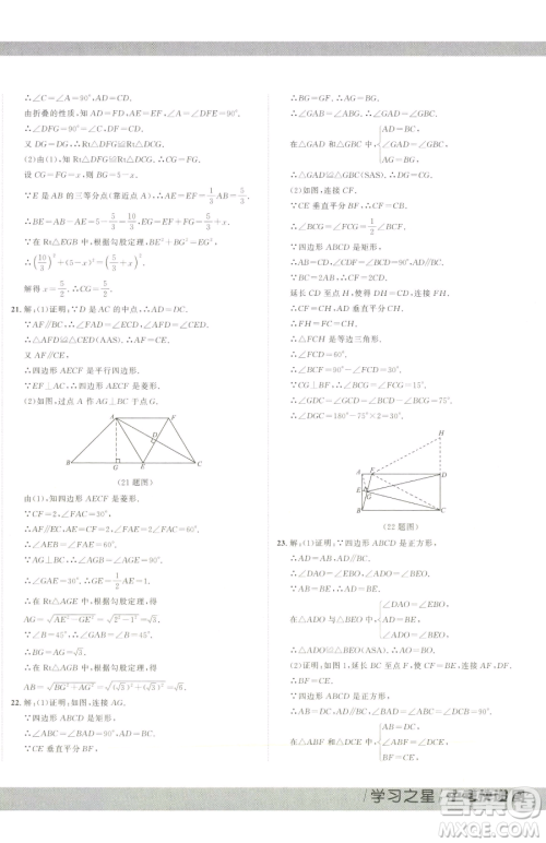 延边大学出版社2023中考快递同步检测八年级下册数学人教版大连专版参考答案