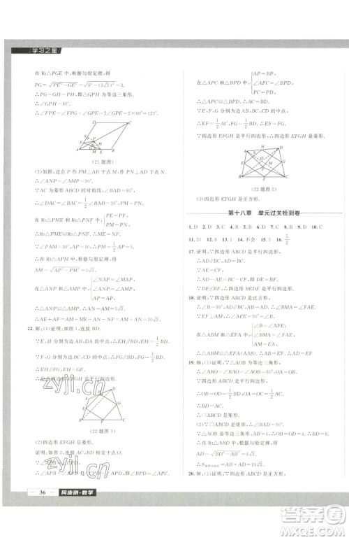 延边大学出版社2023中考快递同步检测八年级下册数学人教版大连专版参考答案