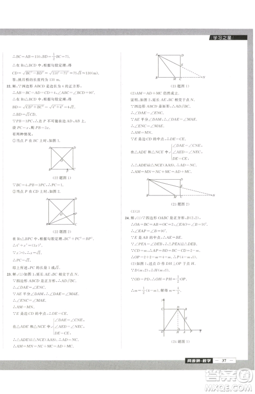 延边大学出版社2023中考快递同步检测八年级下册数学人教版大连专版参考答案